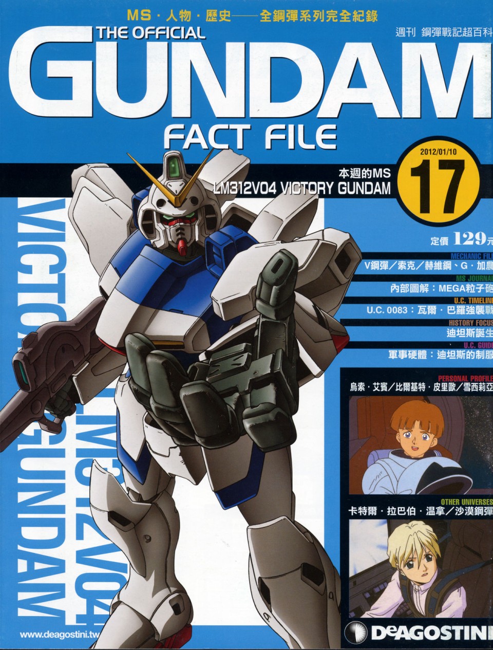 The Official Gundam Fact File韩漫全集-第11-20期合集无删减无遮挡章节图片 