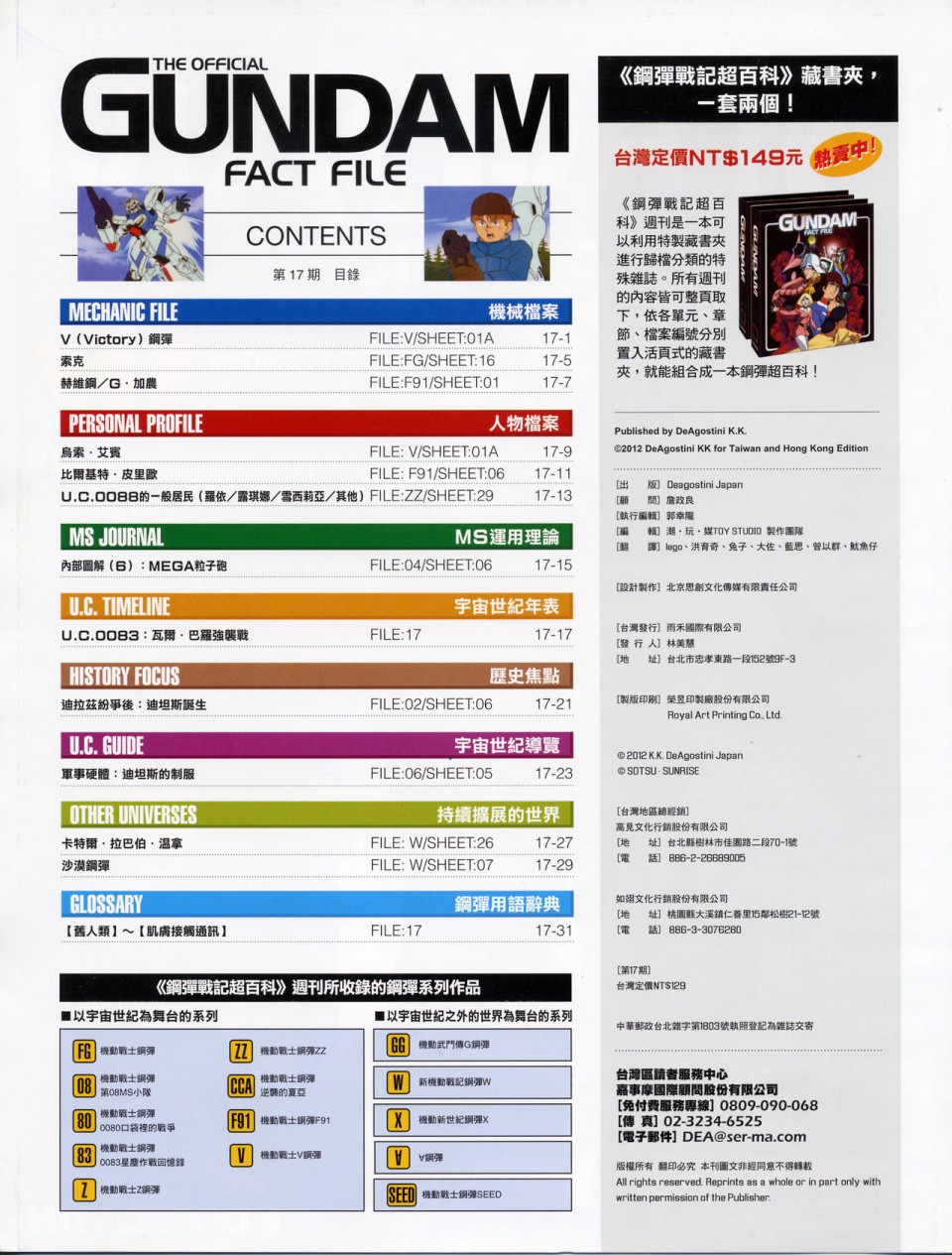 The Official Gundam Fact File韩漫全集-第11-20期合集无删减无遮挡章节图片 