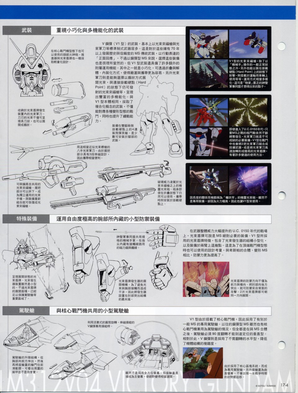 The Official Gundam Fact File韩漫全集-第11-20期合集无删减无遮挡章节图片 
