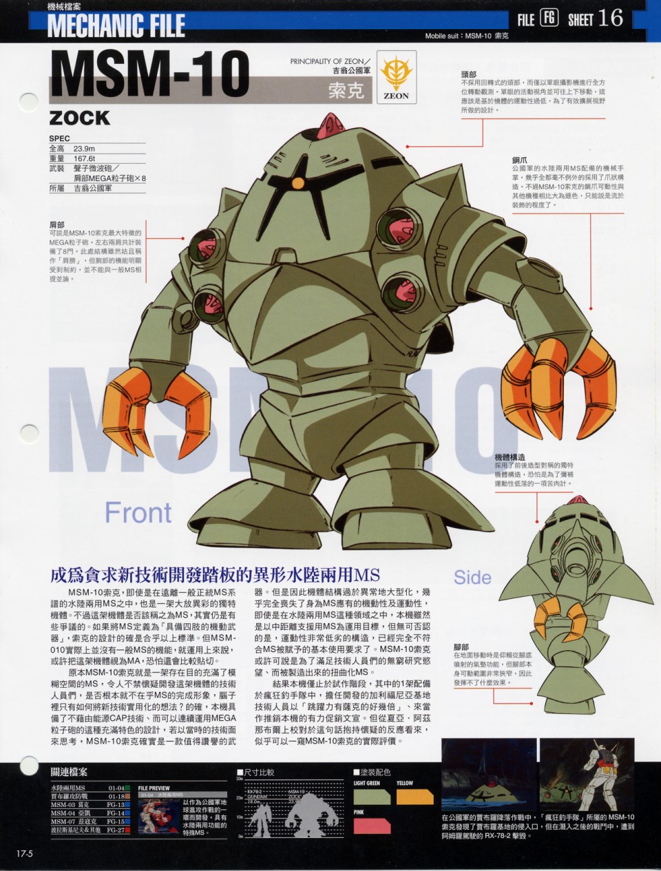 The Official Gundam Fact File韩漫全集-第11-20期合集无删减无遮挡章节图片 