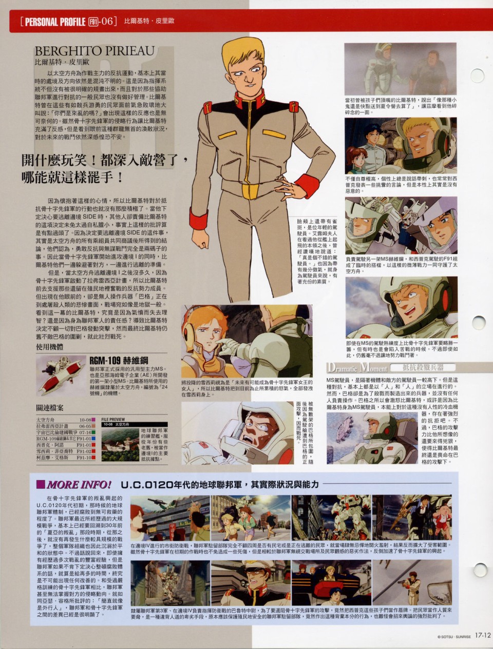 The Official Gundam Fact File韩漫全集-第11-20期合集无删减无遮挡章节图片 