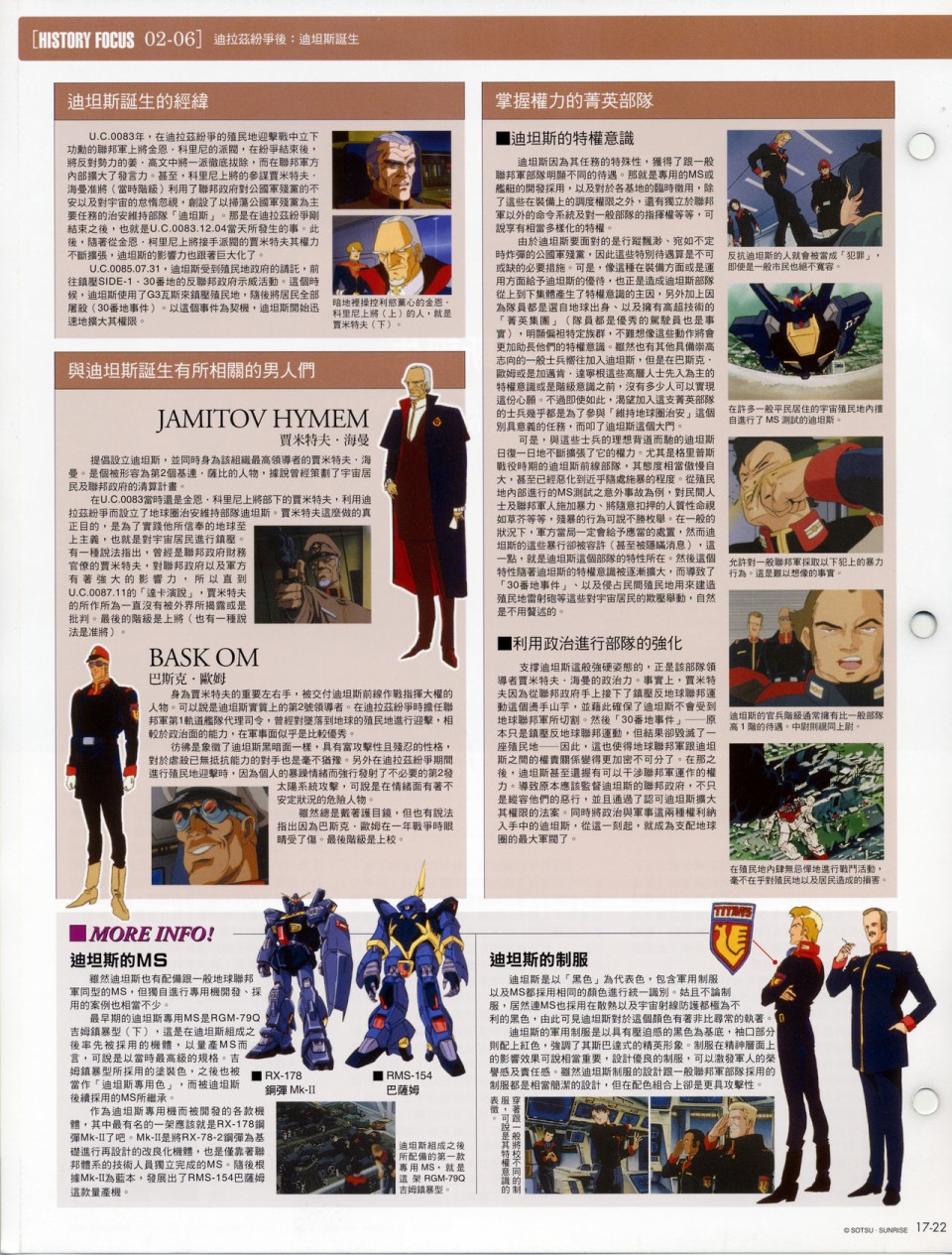 The Official Gundam Fact File韩漫全集-第11-20期合集无删减无遮挡章节图片 
