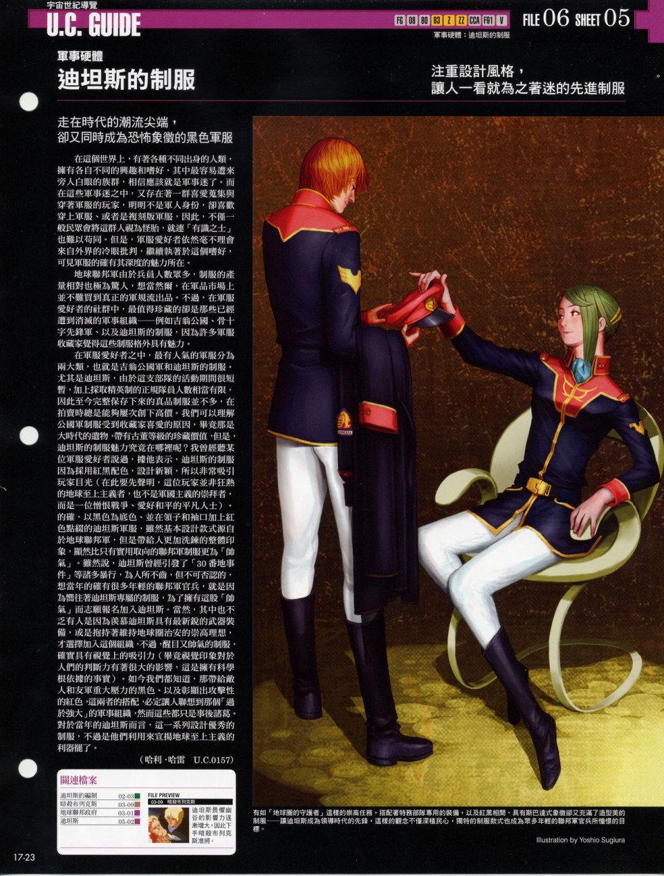 The Official Gundam Fact File韩漫全集-第11-20期合集无删减无遮挡章节图片 