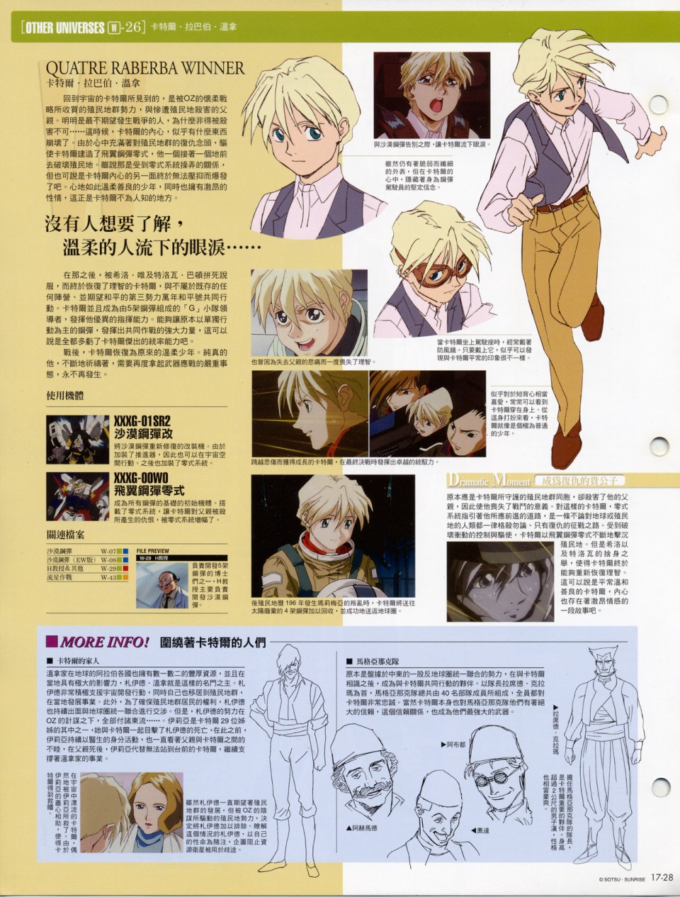 The Official Gundam Fact File韩漫全集-第11-20期合集无删减无遮挡章节图片 
