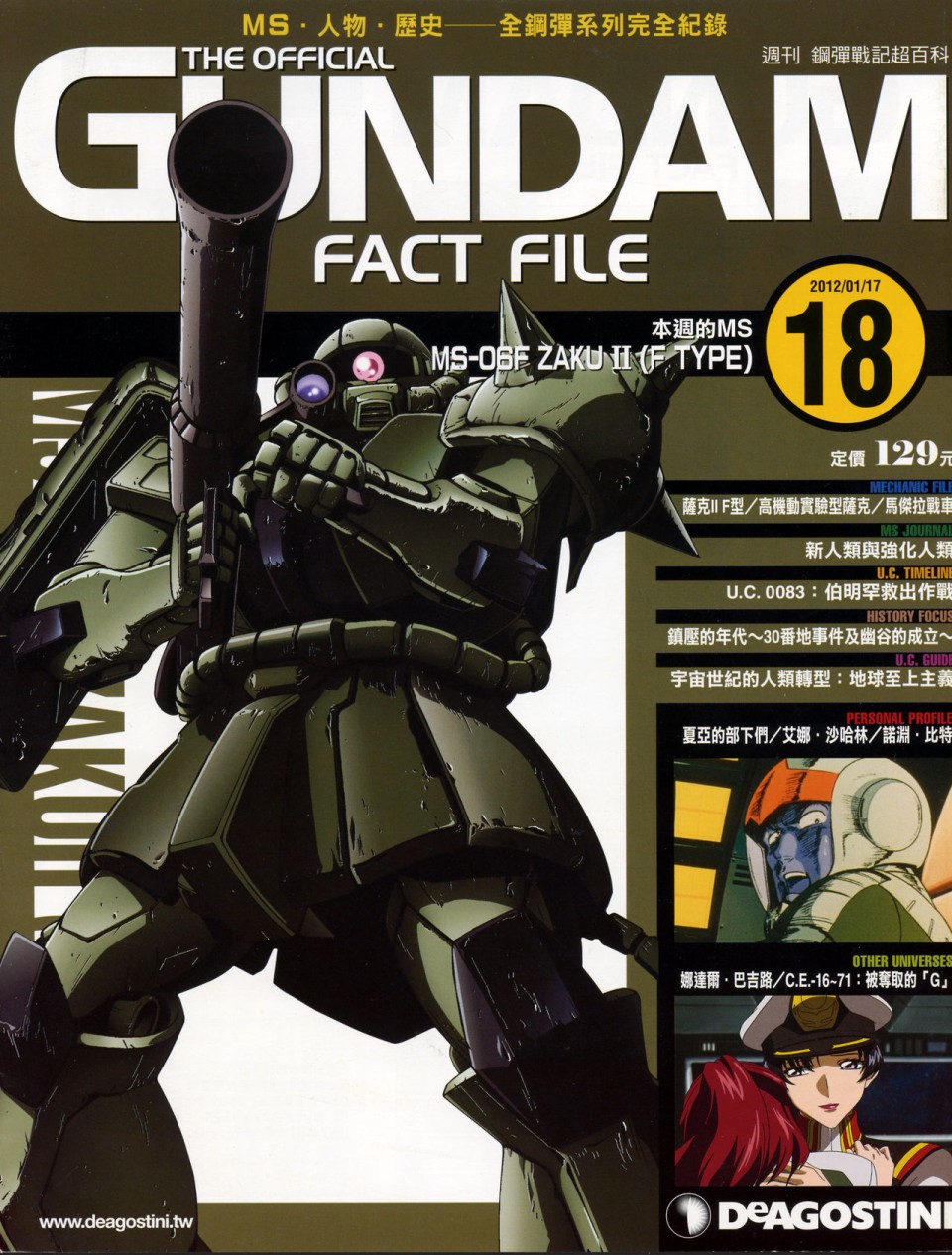 The Official Gundam Fact File韩漫全集-第11-20期合集无删减无遮挡章节图片 