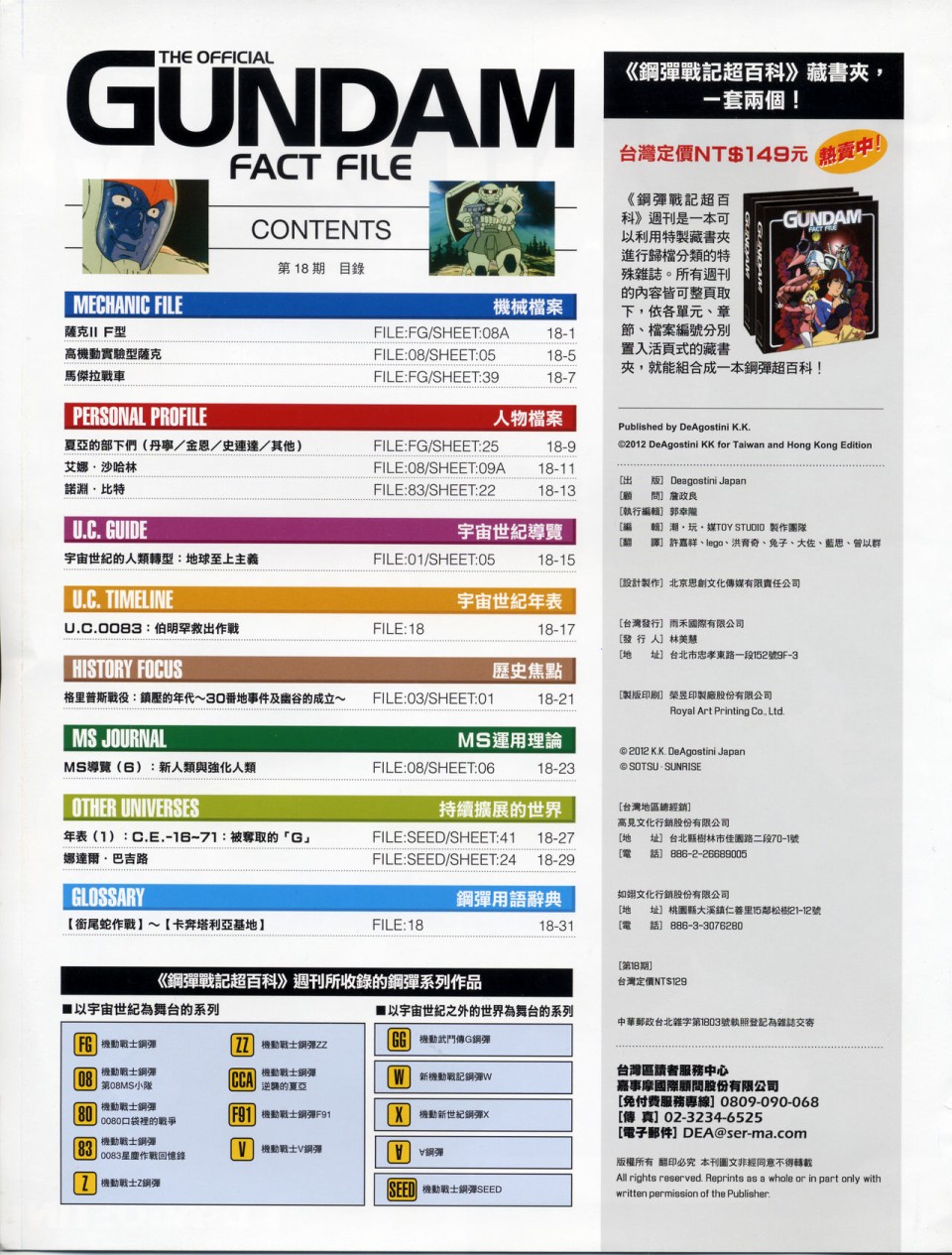 The Official Gundam Fact File韩漫全集-第11-20期合集无删减无遮挡章节图片 
