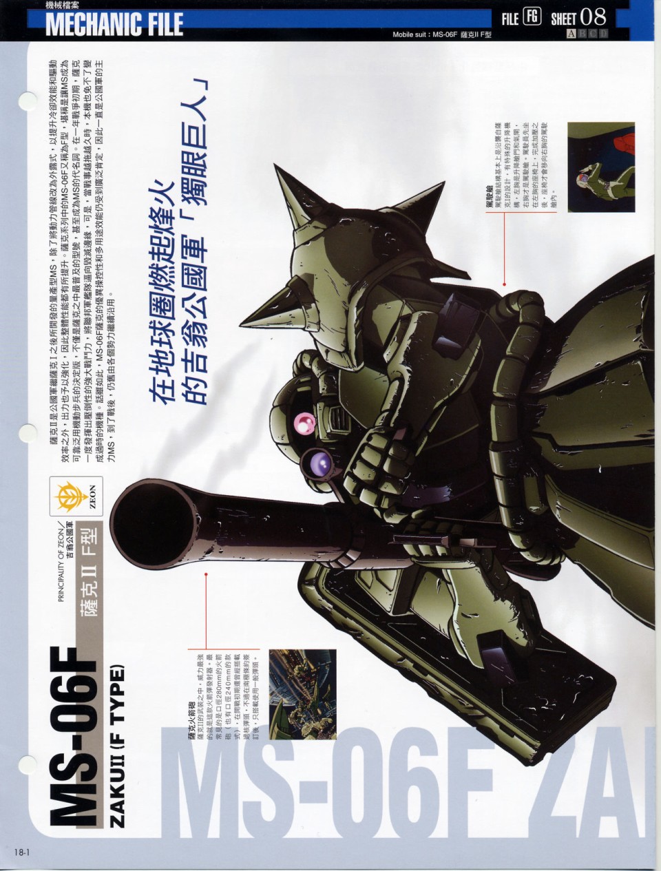 The Official Gundam Fact File韩漫全集-第11-20期合集无删减无遮挡章节图片 