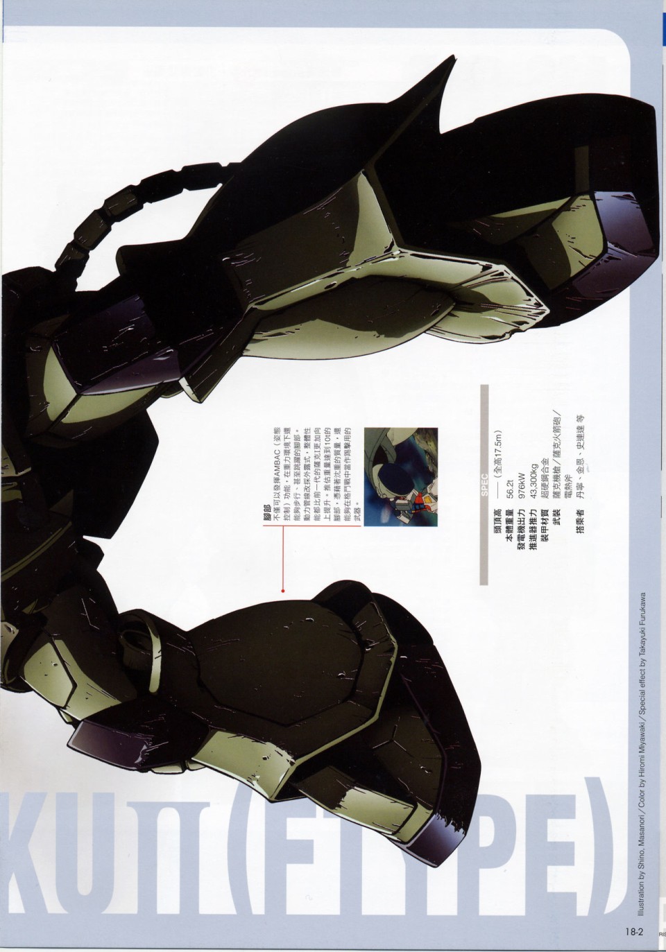 The Official Gundam Fact File韩漫全集-第11-20期合集无删减无遮挡章节图片 