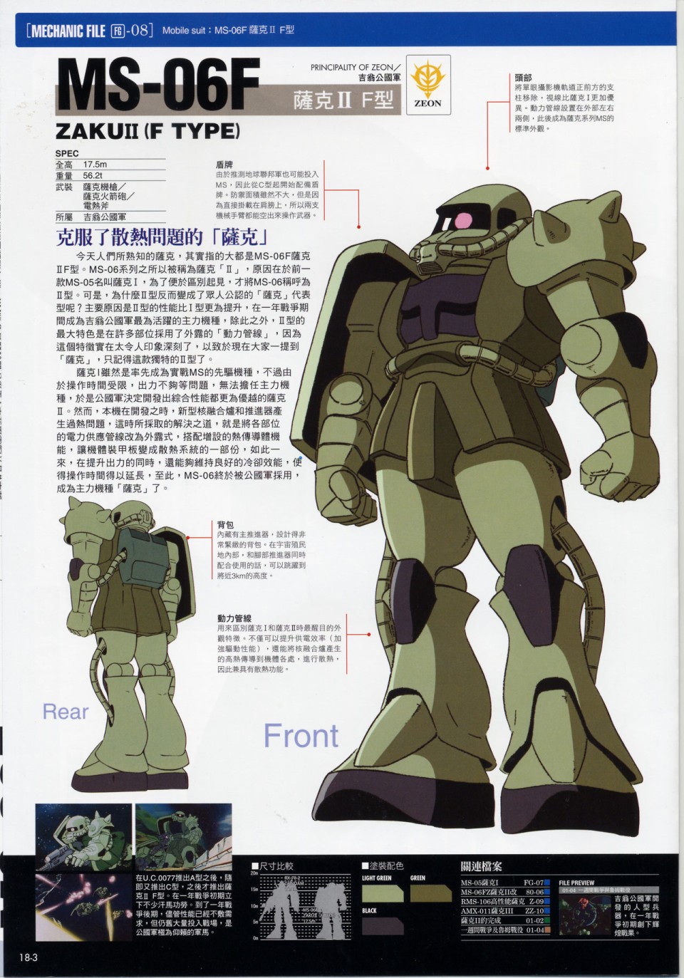 The Official Gundam Fact File韩漫全集-第11-20期合集无删减无遮挡章节图片 