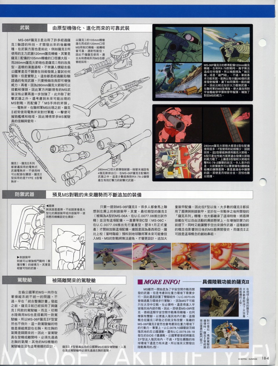 The Official Gundam Fact File韩漫全集-第11-20期合集无删减无遮挡章节图片 