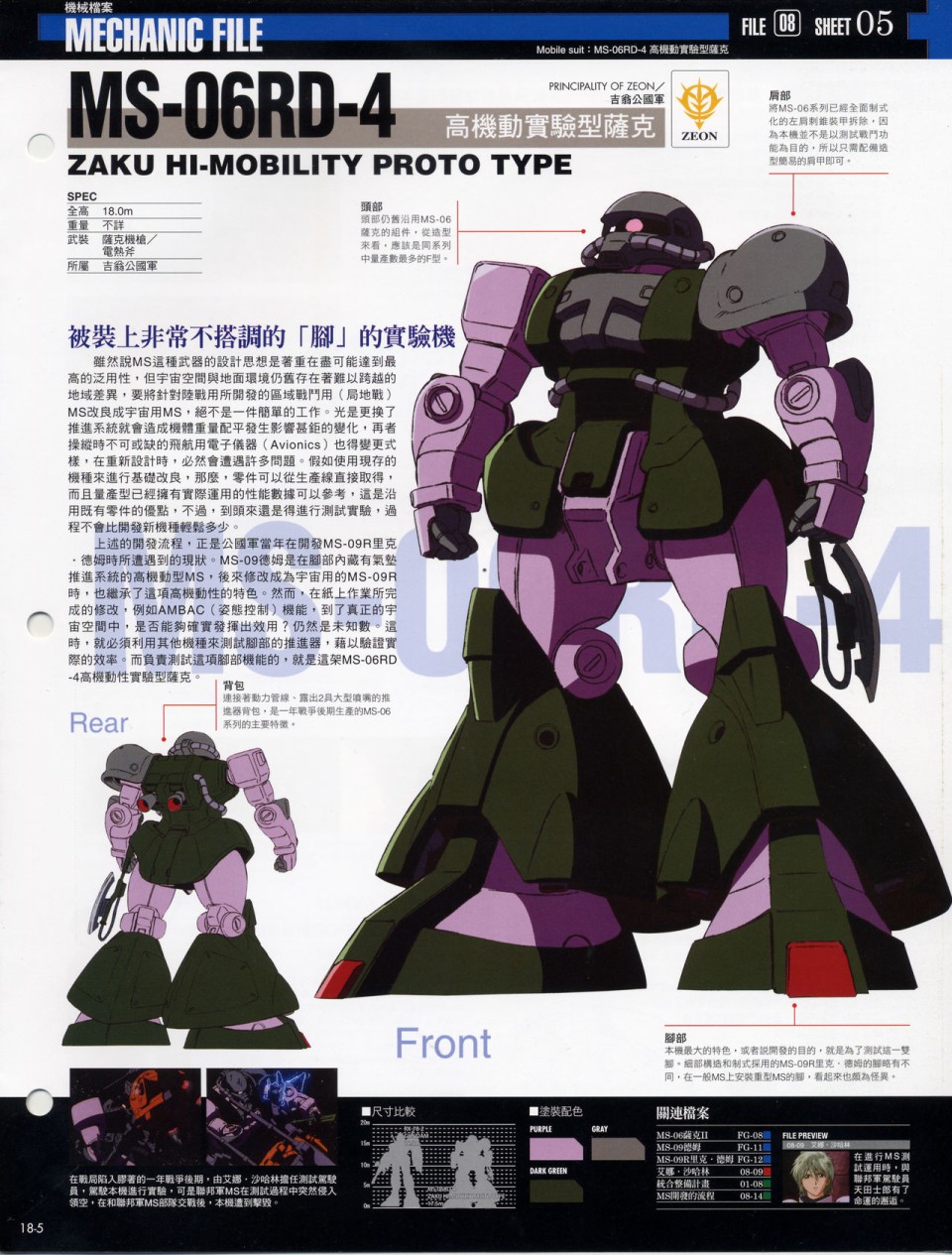 The Official Gundam Fact File韩漫全集-第11-20期合集无删减无遮挡章节图片 