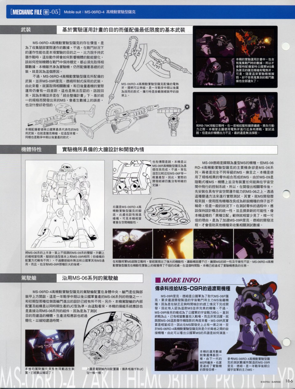 The Official Gundam Fact File韩漫全集-第11-20期合集无删减无遮挡章节图片 