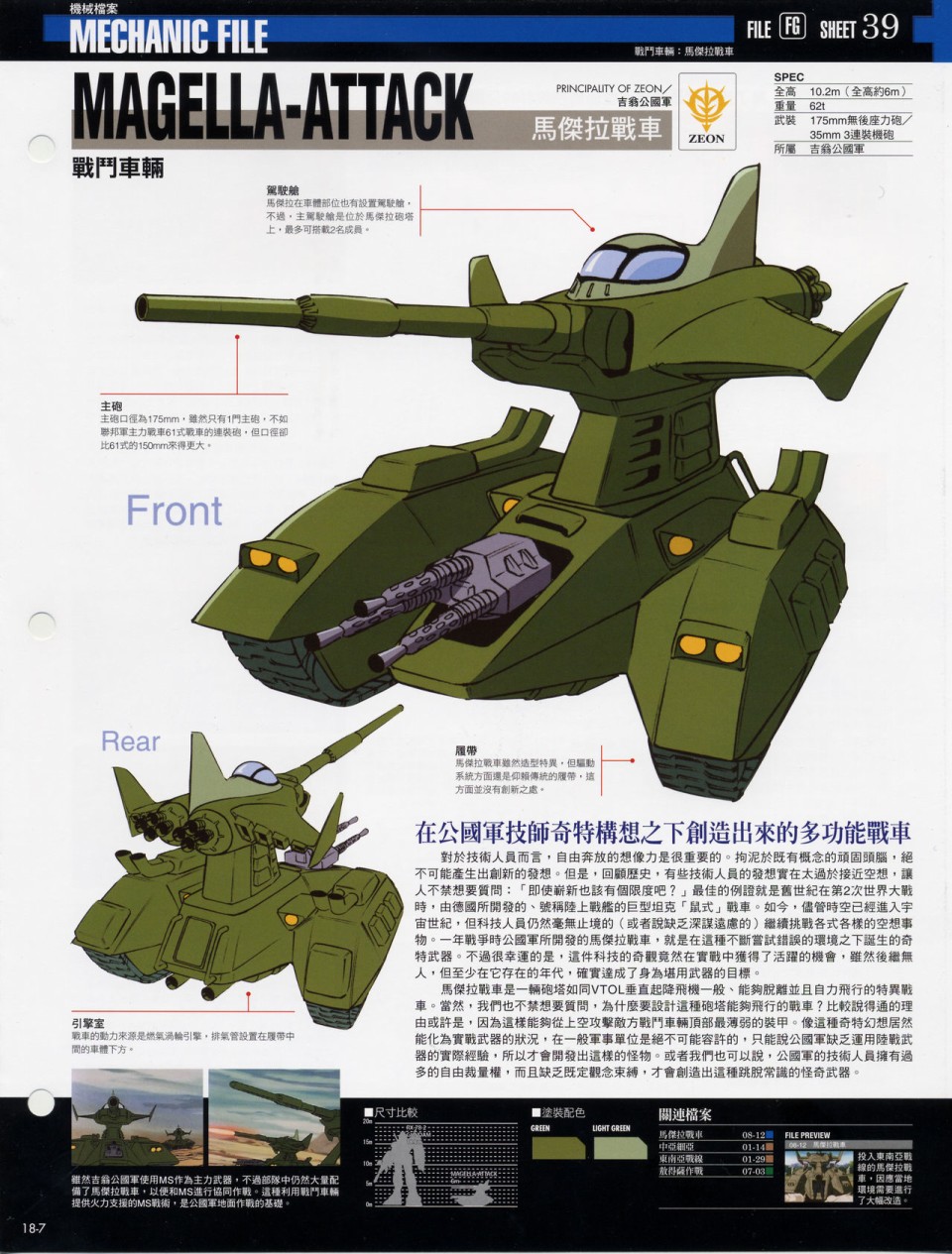 The Official Gundam Fact File韩漫全集-第11-20期合集无删减无遮挡章节图片 