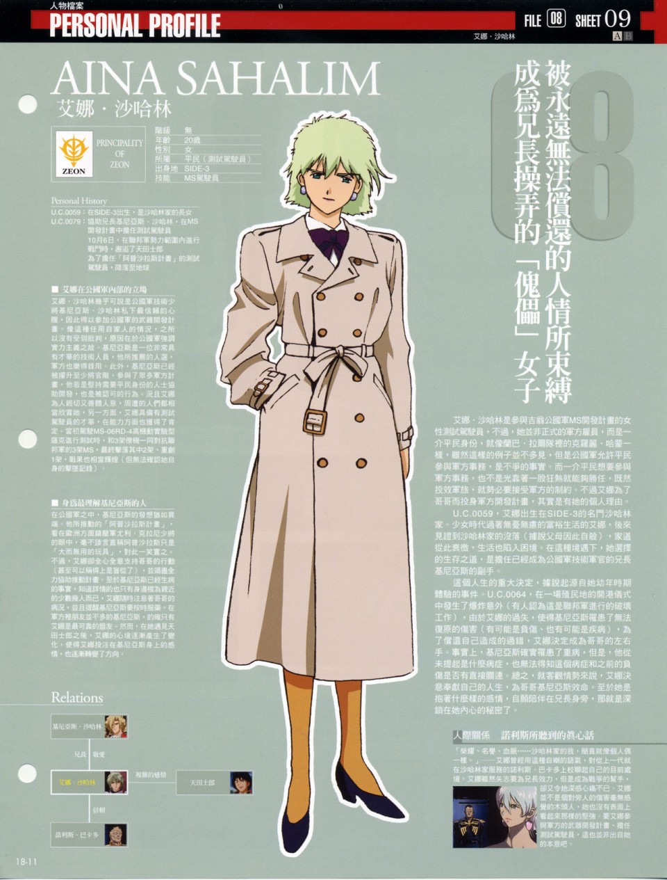 The Official Gundam Fact File韩漫全集-第11-20期合集无删减无遮挡章节图片 