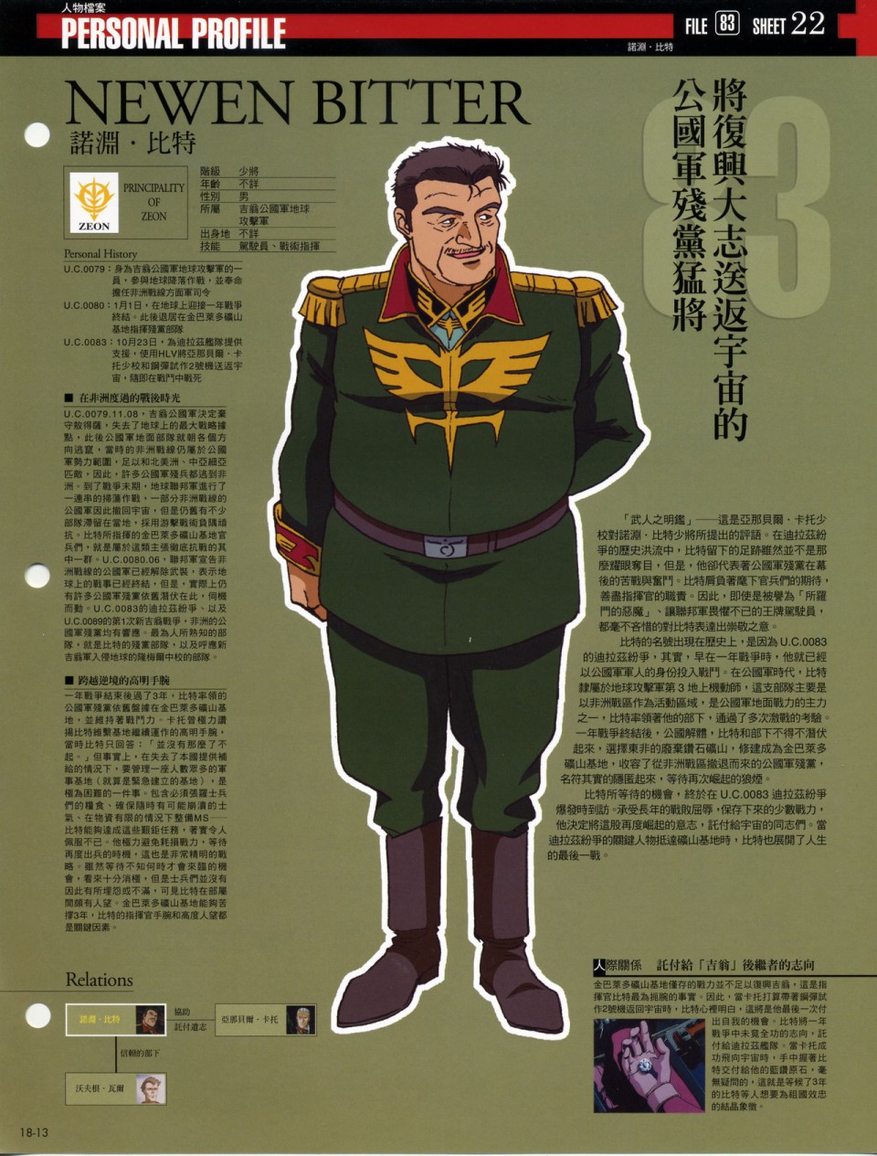 The Official Gundam Fact File韩漫全集-第11-20期合集无删减无遮挡章节图片 