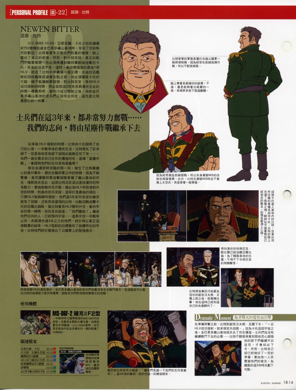 The Official Gundam Fact File韩漫全集-第11-20期合集无删减无遮挡章节图片 