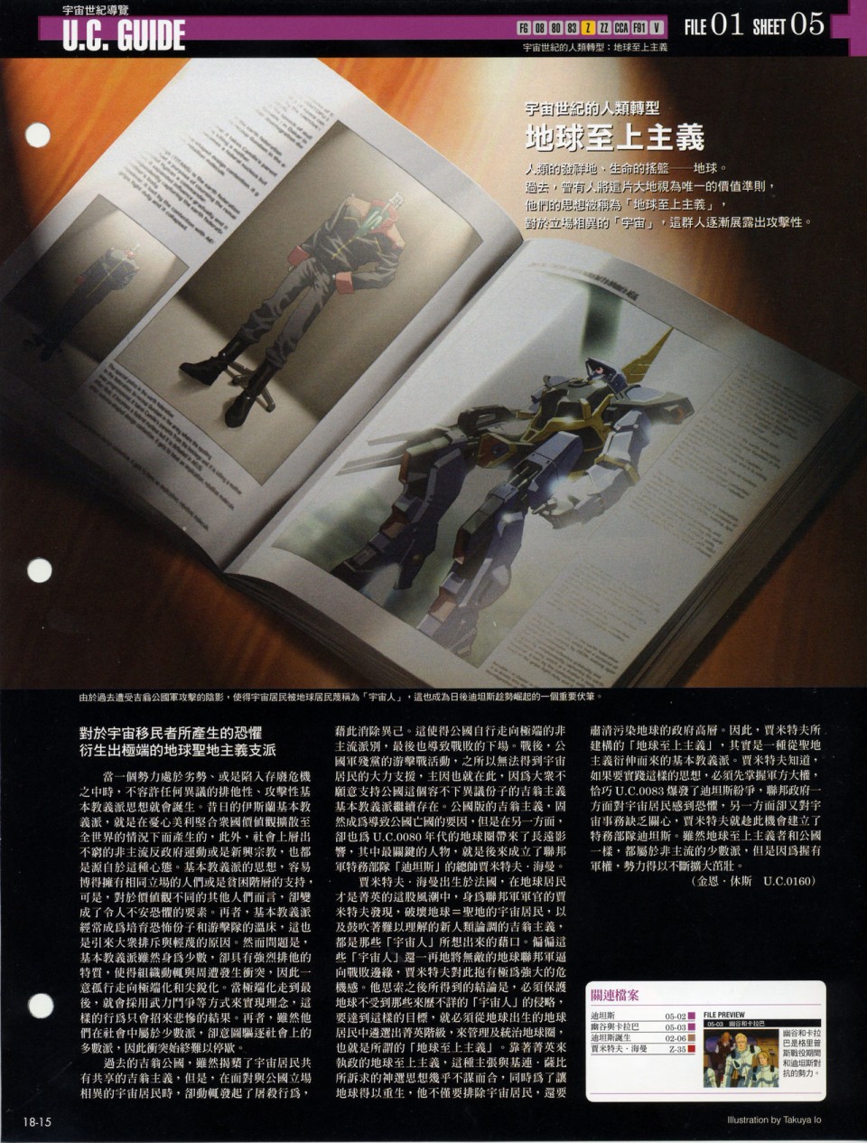 The Official Gundam Fact File韩漫全集-第11-20期合集无删减无遮挡章节图片 
