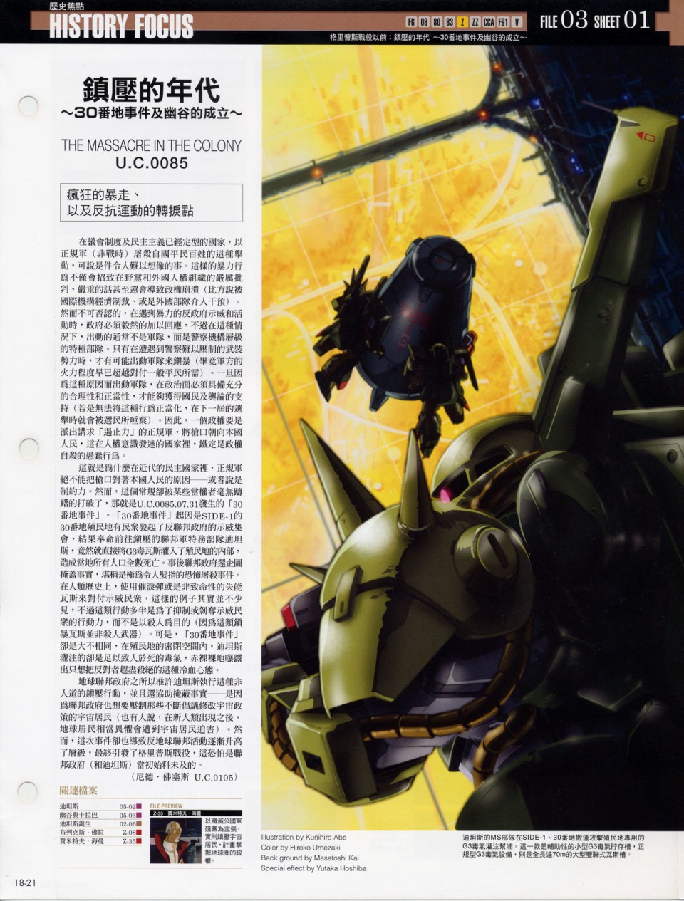 The Official Gundam Fact File韩漫全集-第11-20期合集无删减无遮挡章节图片 