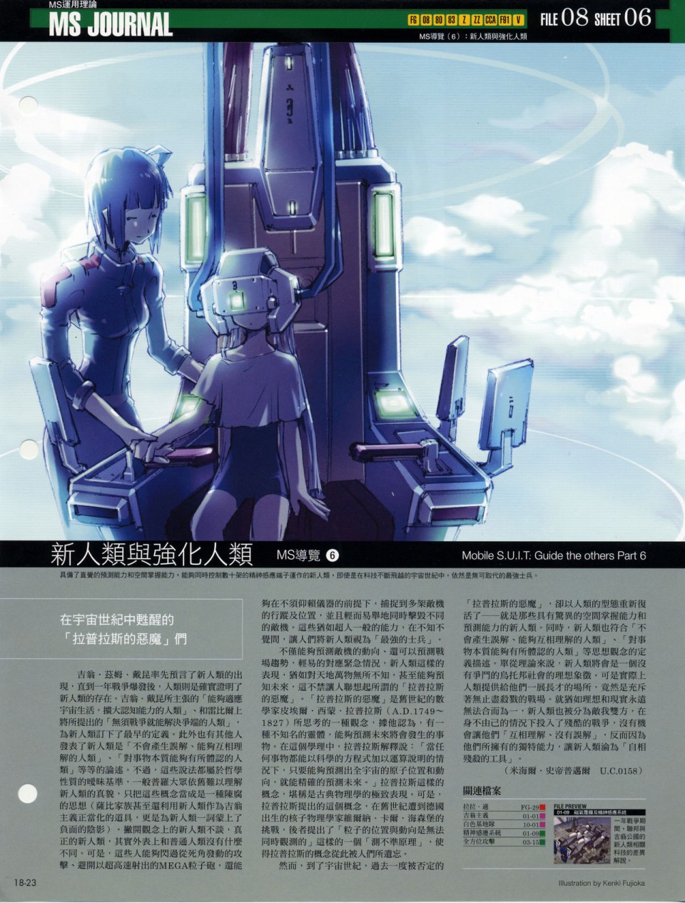 The Official Gundam Fact File韩漫全集-第11-20期合集无删减无遮挡章节图片 