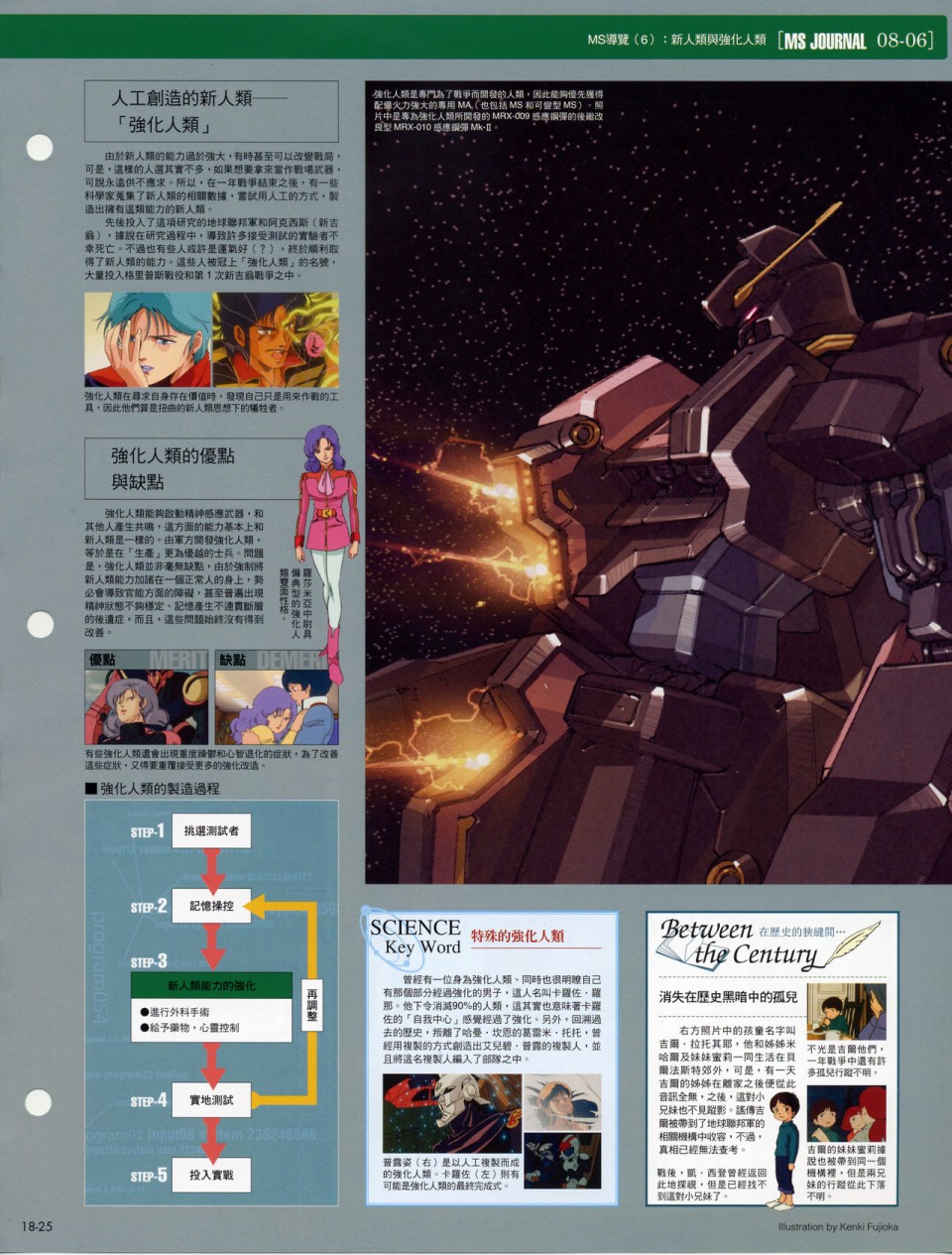 The Official Gundam Fact File韩漫全集-第11-20期合集无删减无遮挡章节图片 
