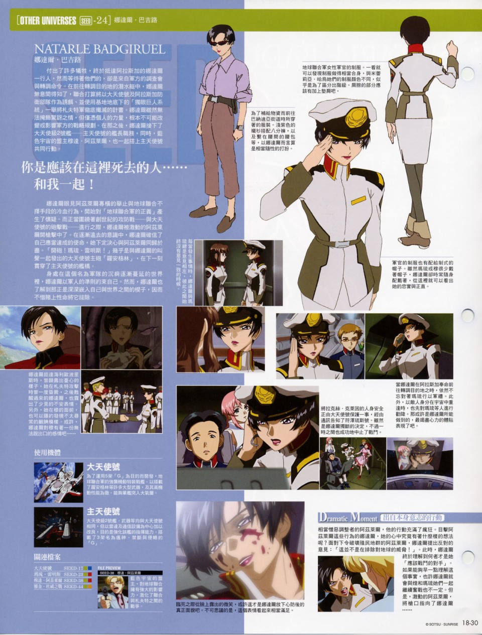 The Official Gundam Fact File韩漫全集-第11-20期合集无删减无遮挡章节图片 