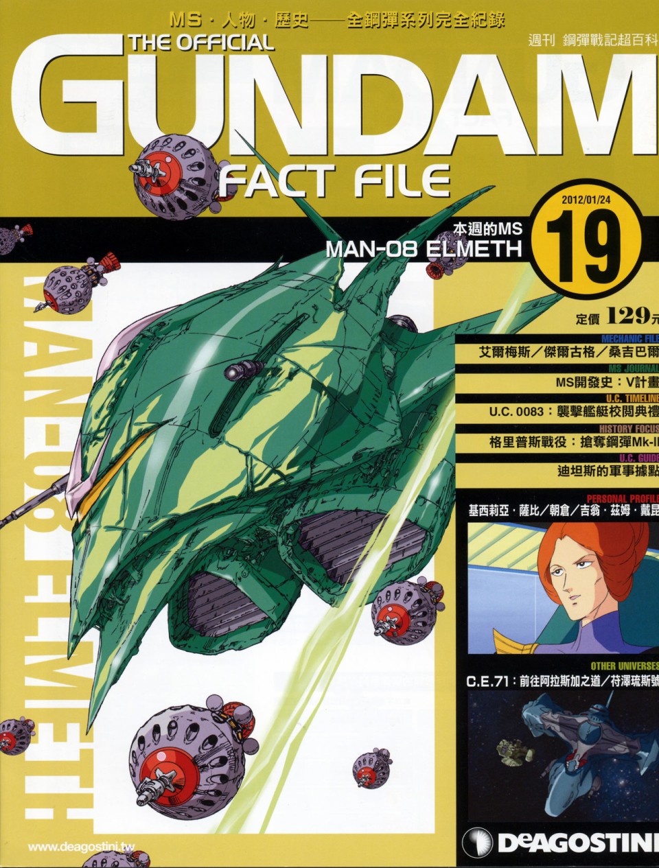 The Official Gundam Fact File韩漫全集-第11-20期合集无删减无遮挡章节图片 