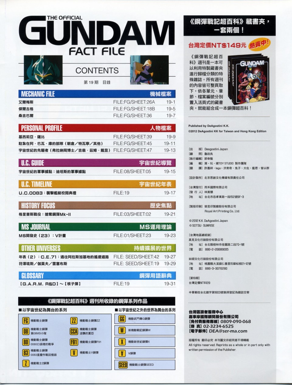 The Official Gundam Fact File韩漫全集-第11-20期合集无删减无遮挡章节图片 