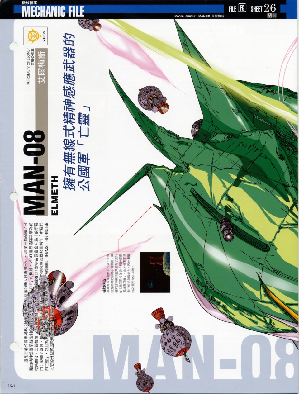 The Official Gundam Fact File韩漫全集-第11-20期合集无删减无遮挡章节图片 