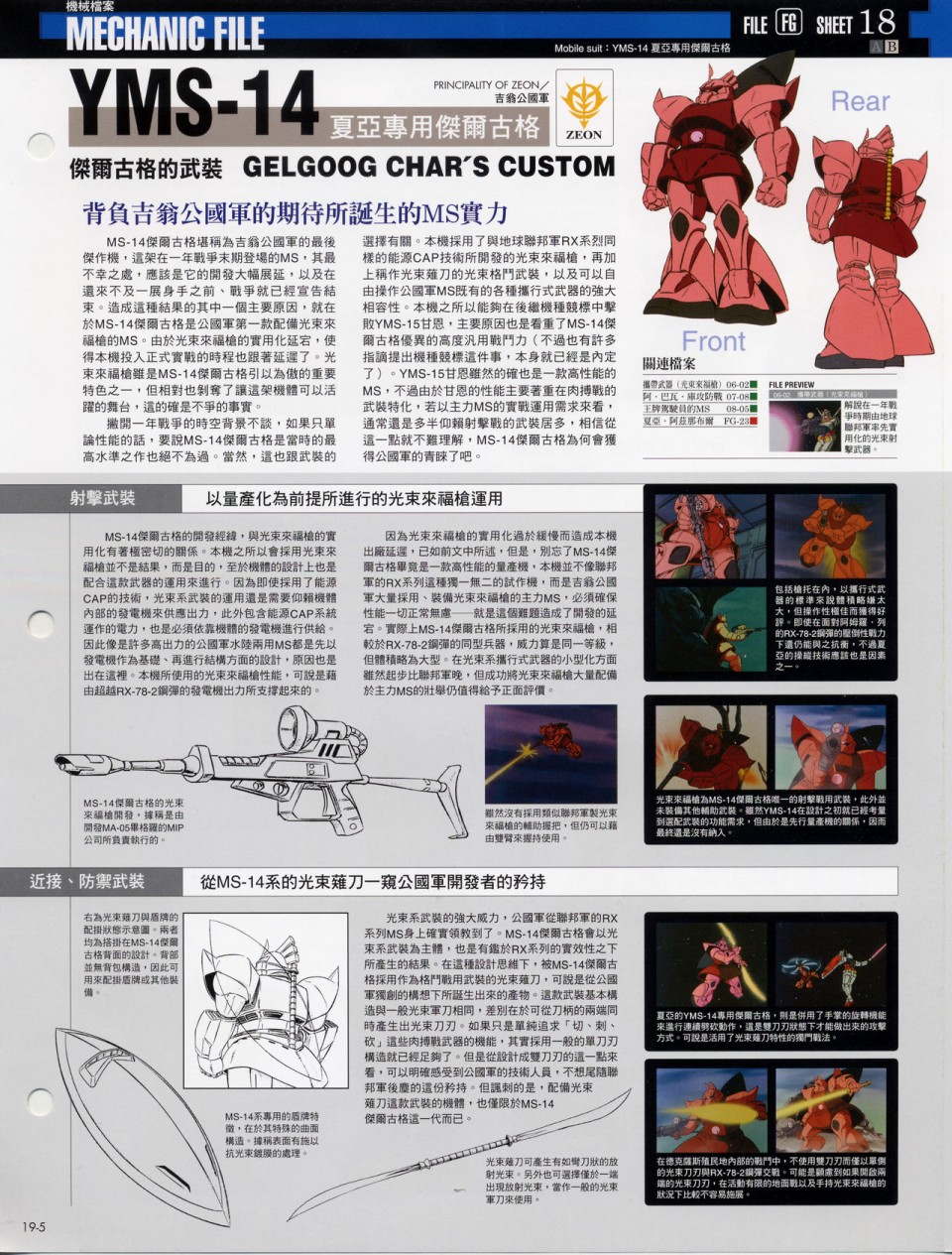 The Official Gundam Fact File韩漫全集-第11-20期合集无删减无遮挡章节图片 