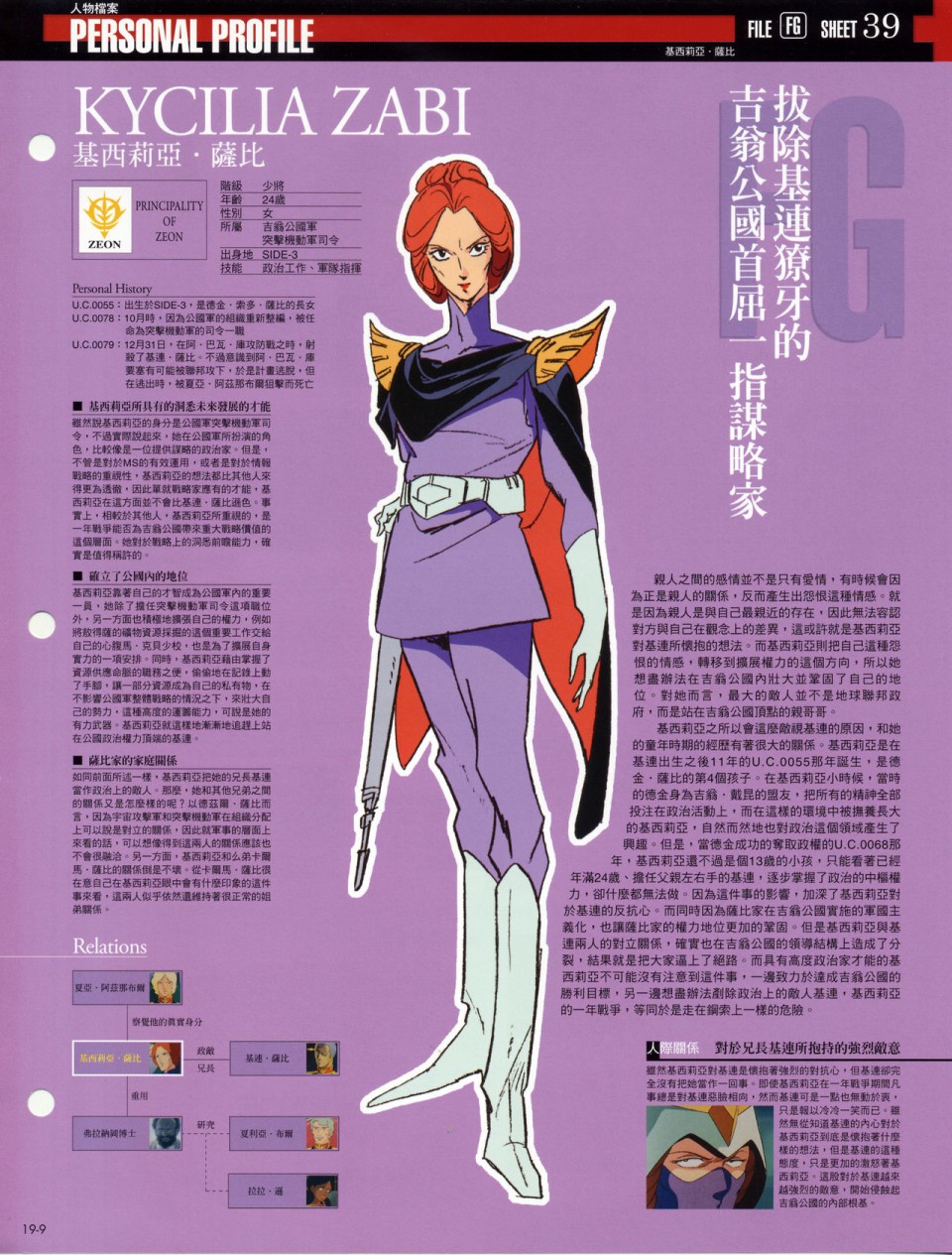 The Official Gundam Fact File韩漫全集-第11-20期合集无删减无遮挡章节图片 