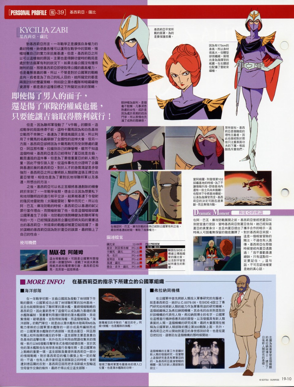 The Official Gundam Fact File韩漫全集-第11-20期合集无删减无遮挡章节图片 