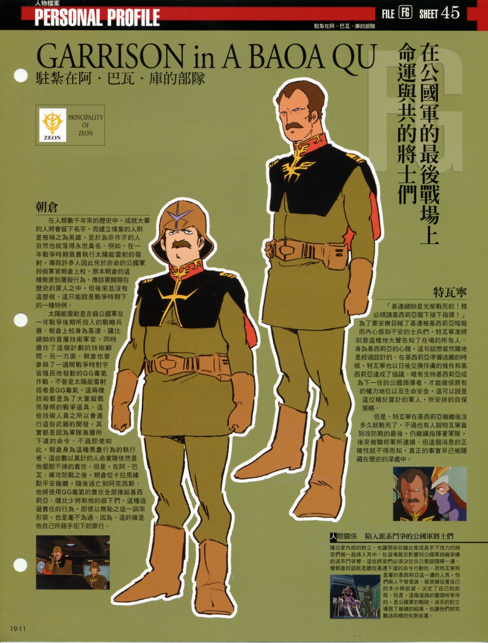 The Official Gundam Fact File韩漫全集-第11-20期合集无删减无遮挡章节图片 
