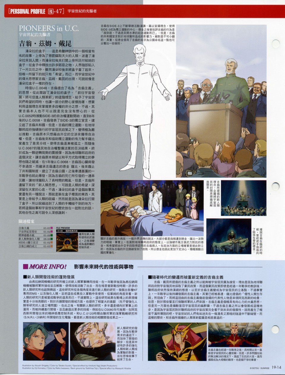 The Official Gundam Fact File韩漫全集-第11-20期合集无删减无遮挡章节图片 