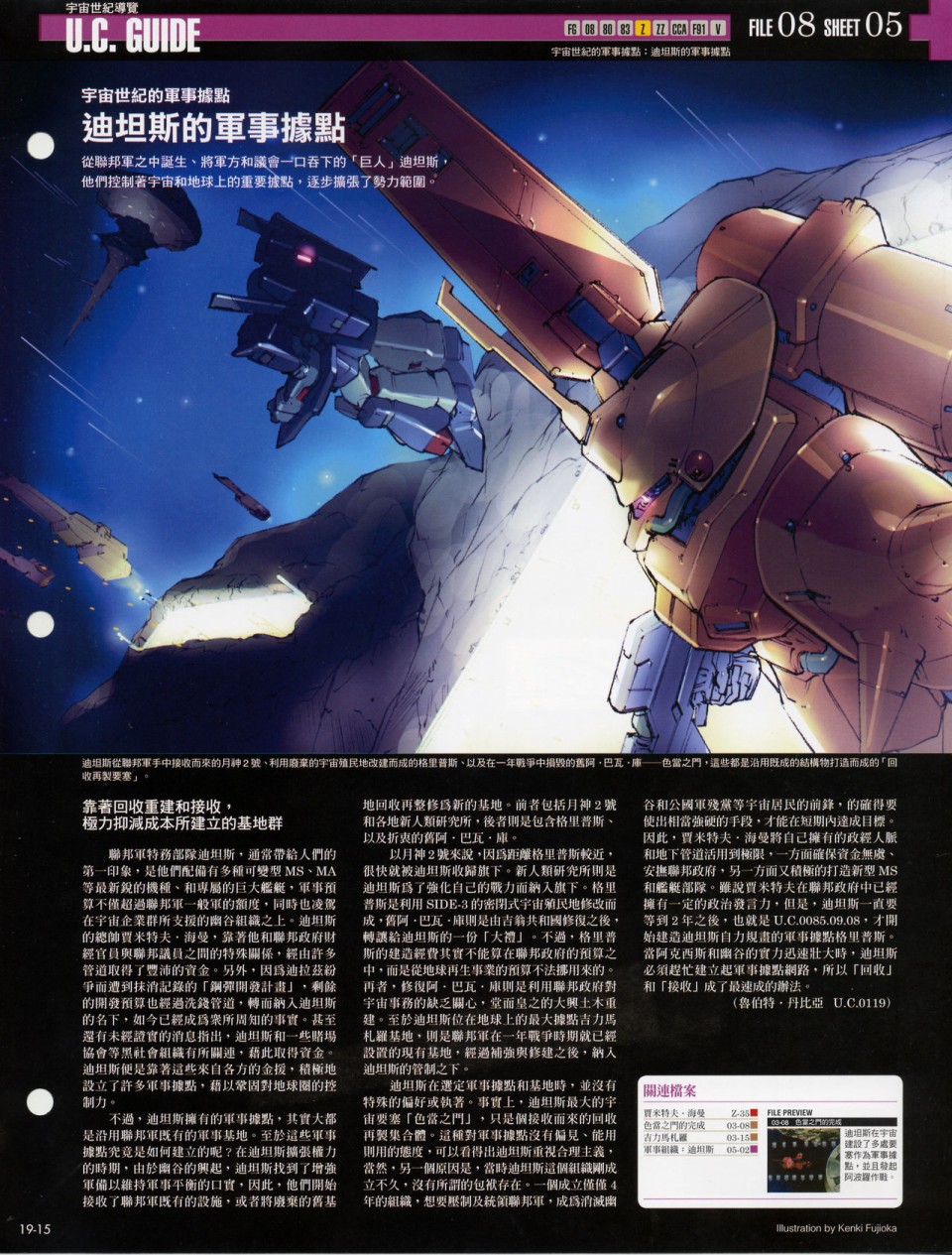 The Official Gundam Fact File韩漫全集-第11-20期合集无删减无遮挡章节图片 