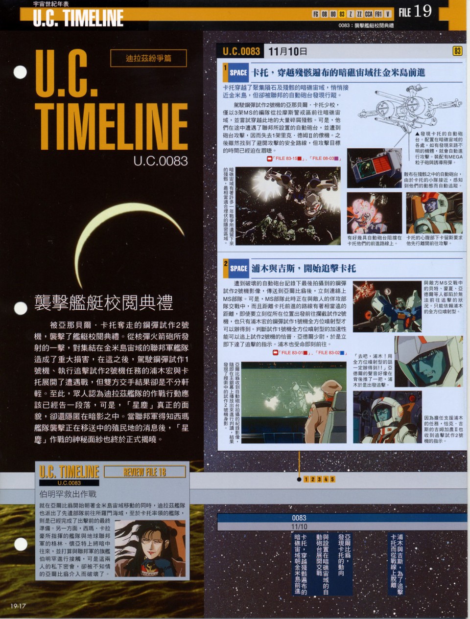 The Official Gundam Fact File韩漫全集-第11-20期合集无删减无遮挡章节图片 