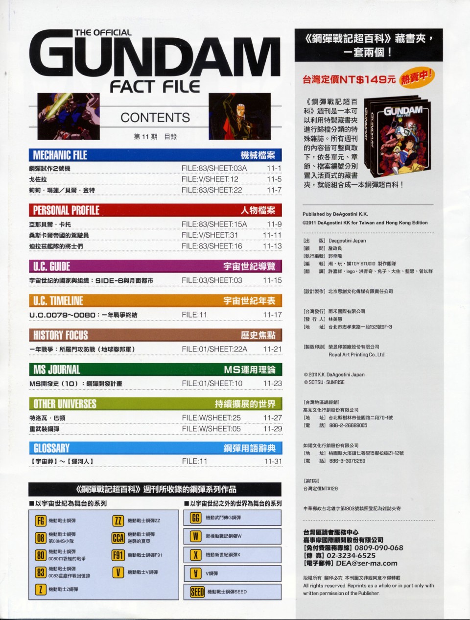 The Official Gundam Fact File韩漫全集-第11-20期合集无删减无遮挡章节图片 
