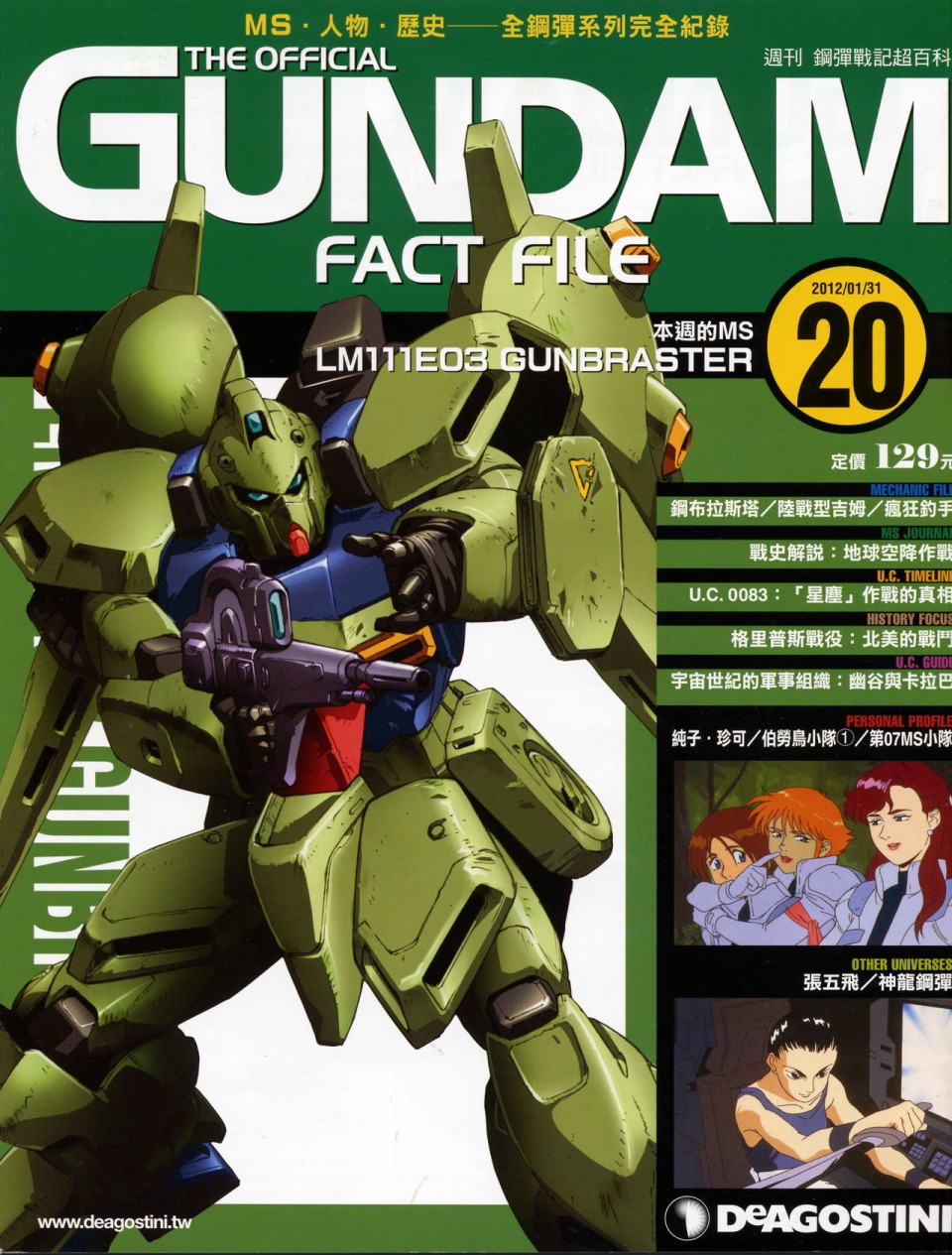 The Official Gundam Fact File韩漫全集-第11-20期合集无删减无遮挡章节图片 