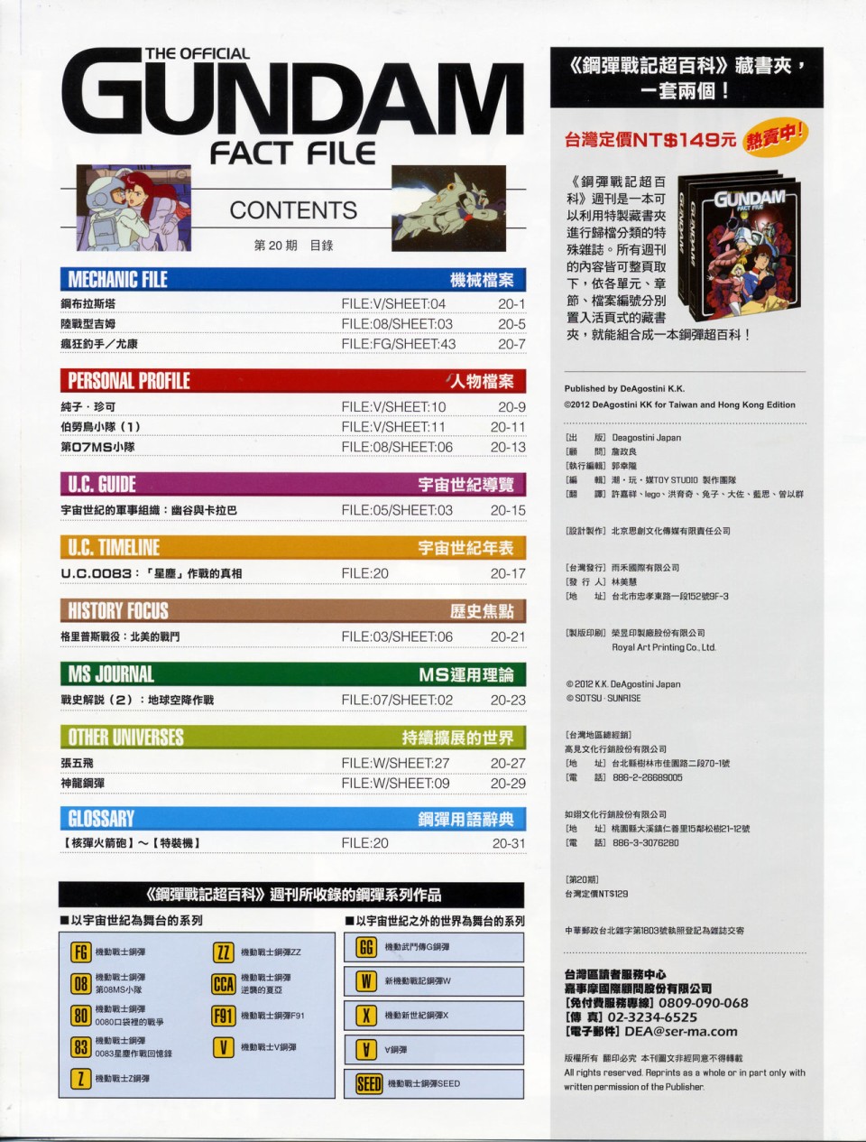 The Official Gundam Fact File韩漫全集-第11-20期合集无删减无遮挡章节图片 