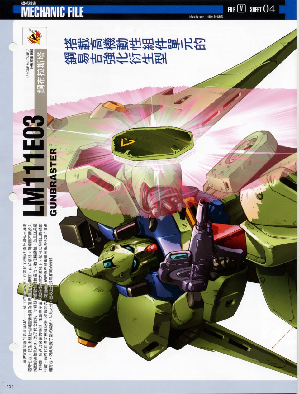 The Official Gundam Fact File韩漫全集-第11-20期合集无删减无遮挡章节图片 