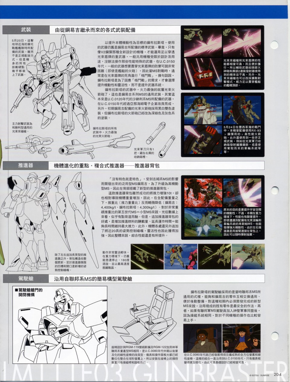 The Official Gundam Fact File韩漫全集-第11-20期合集无删减无遮挡章节图片 