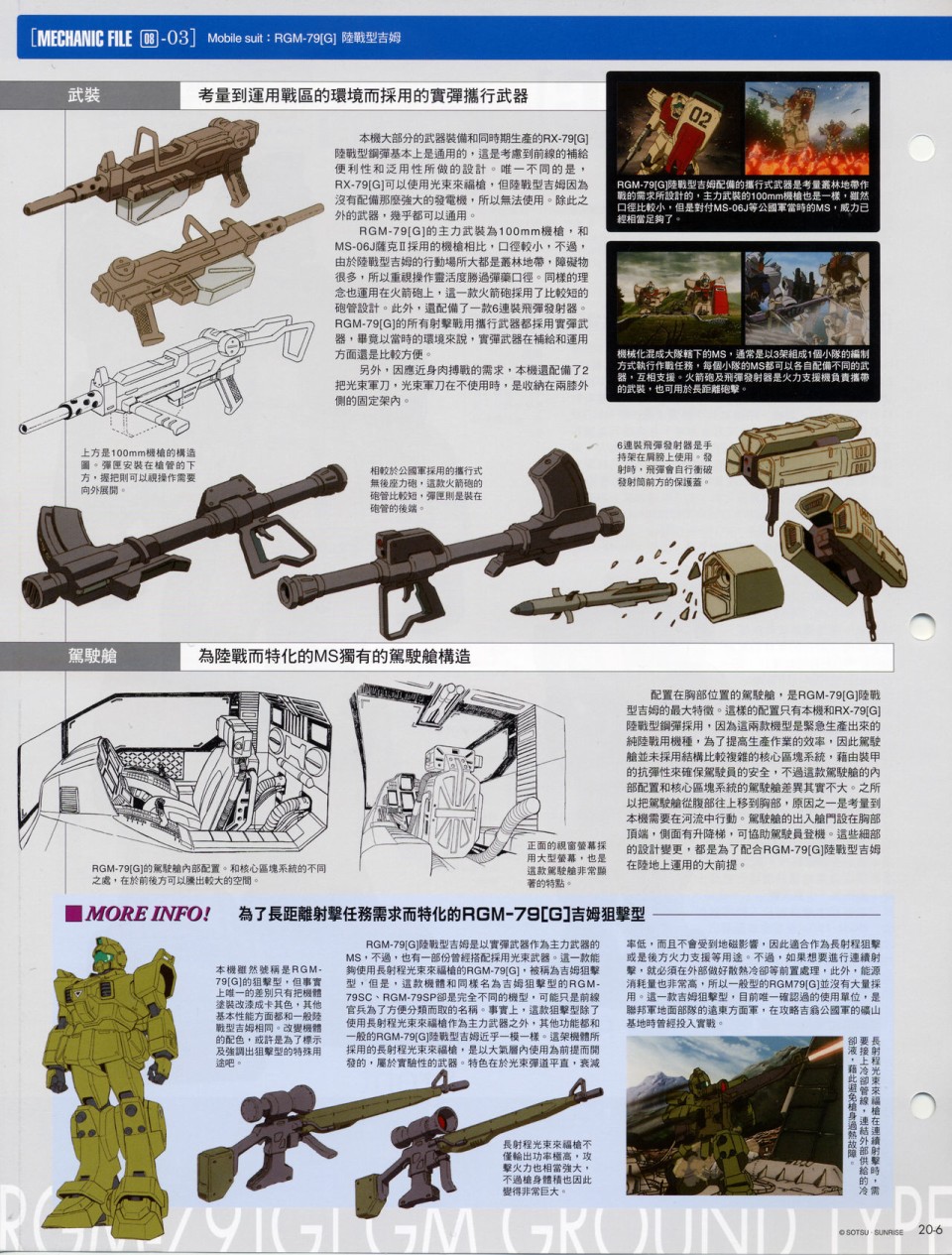 The Official Gundam Fact File韩漫全集-第11-20期合集无删减无遮挡章节图片 