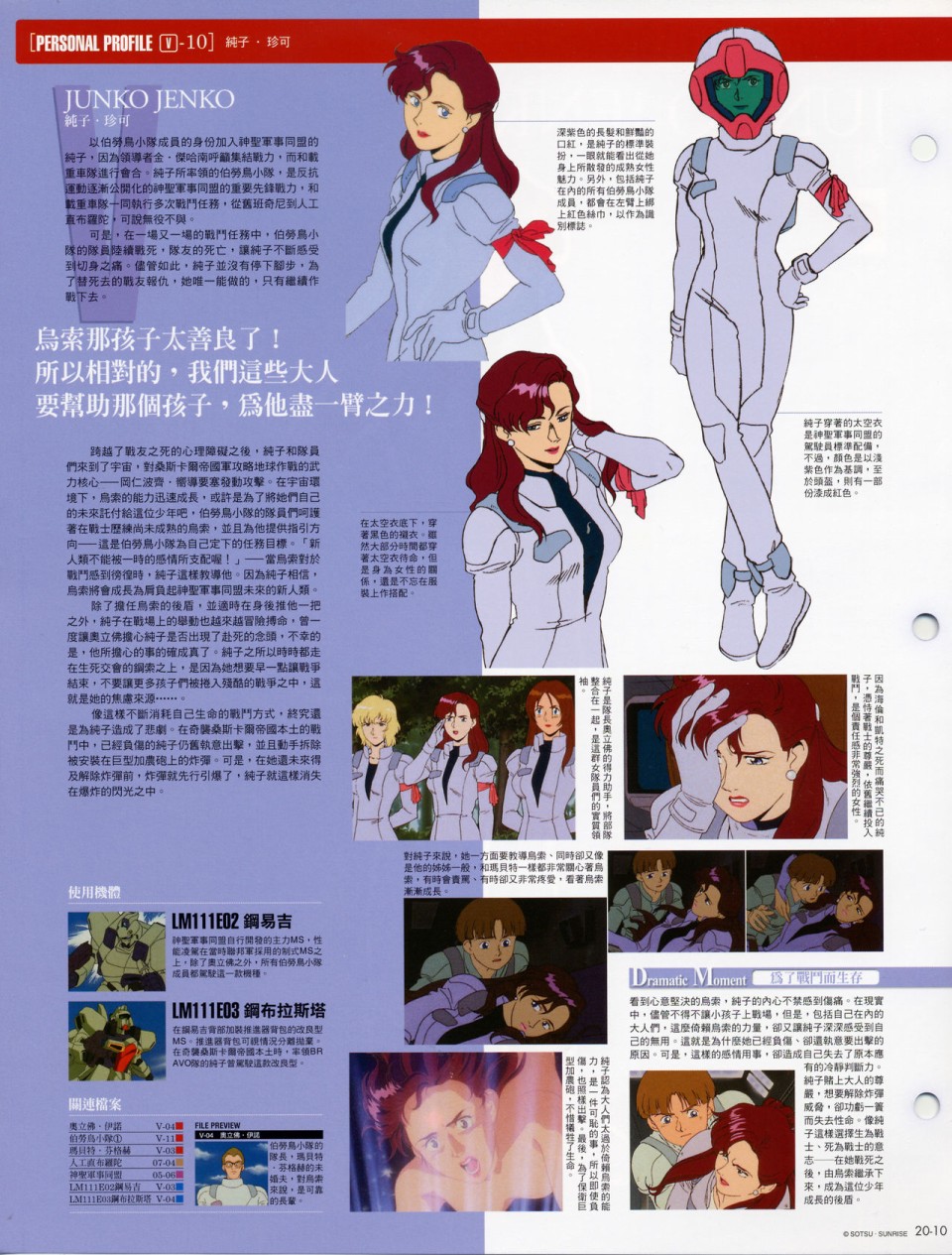 The Official Gundam Fact File韩漫全集-第11-20期合集无删减无遮挡章节图片 