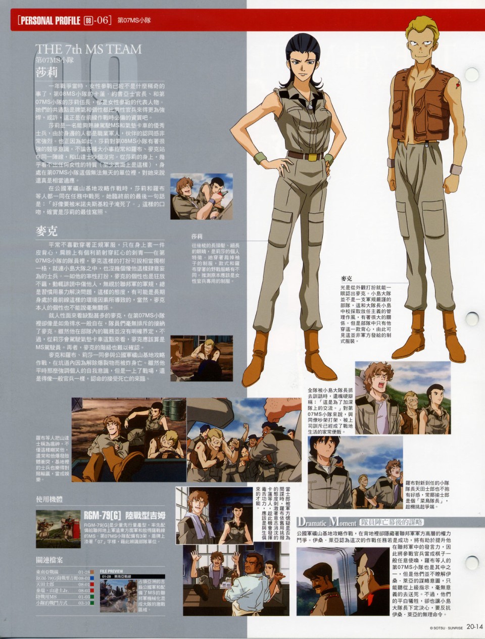 The Official Gundam Fact File韩漫全集-第11-20期合集无删减无遮挡章节图片 