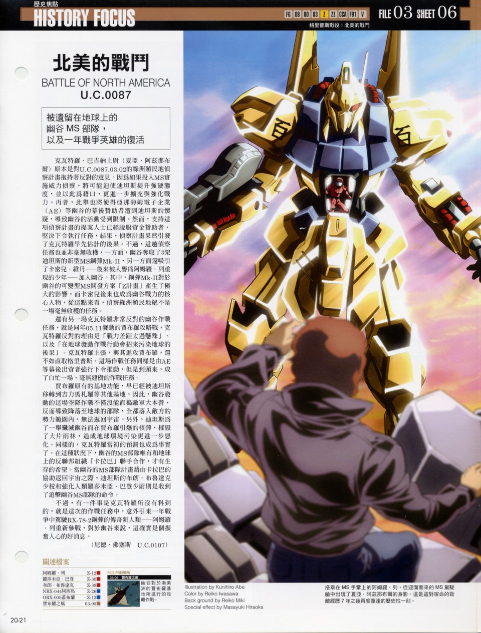The Official Gundam Fact File韩漫全集-第11-20期合集无删减无遮挡章节图片 