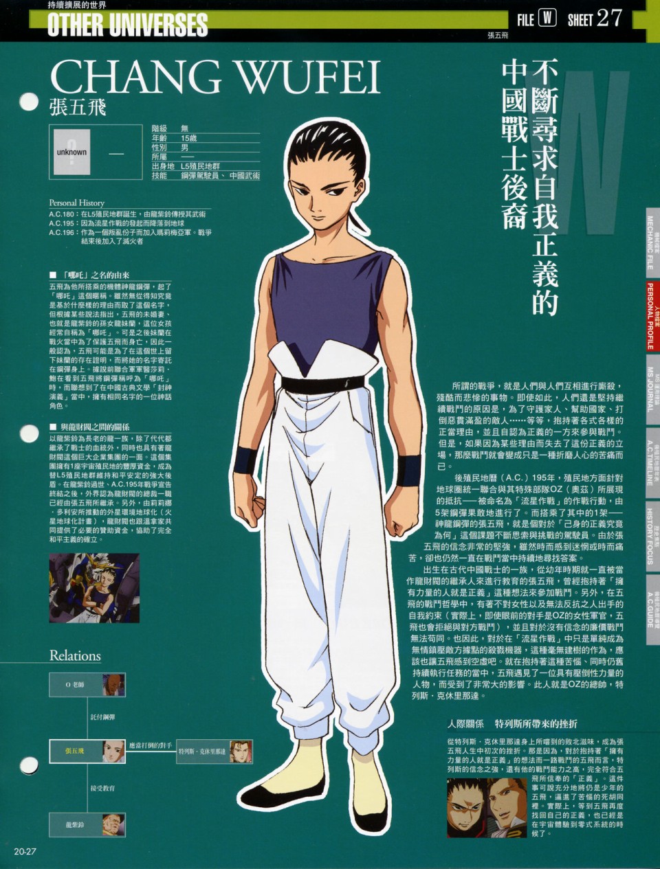 The Official Gundam Fact File韩漫全集-第11-20期合集无删减无遮挡章节图片 