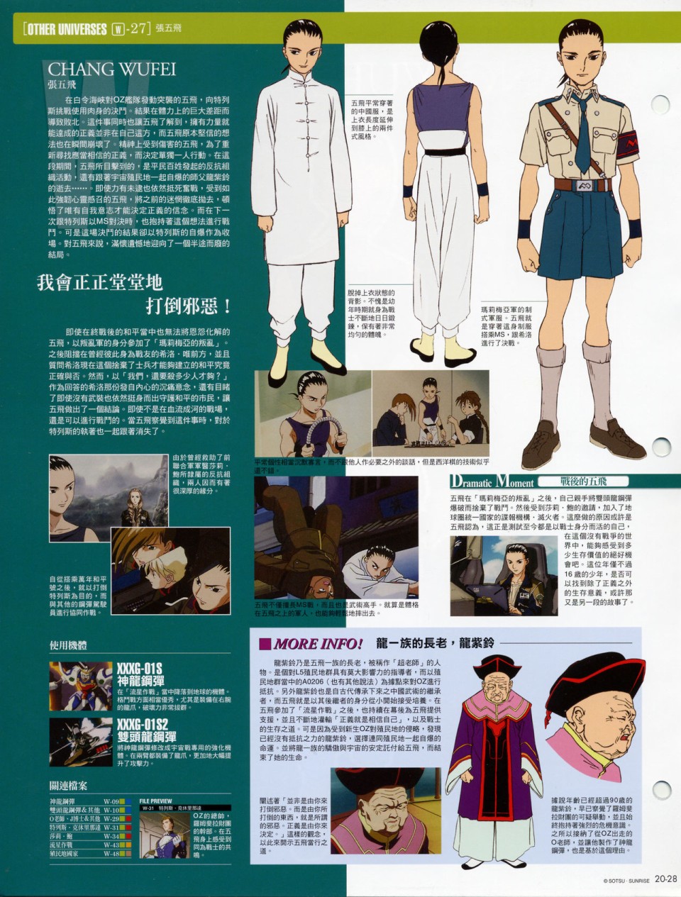 The Official Gundam Fact File韩漫全集-第11-20期合集无删减无遮挡章节图片 