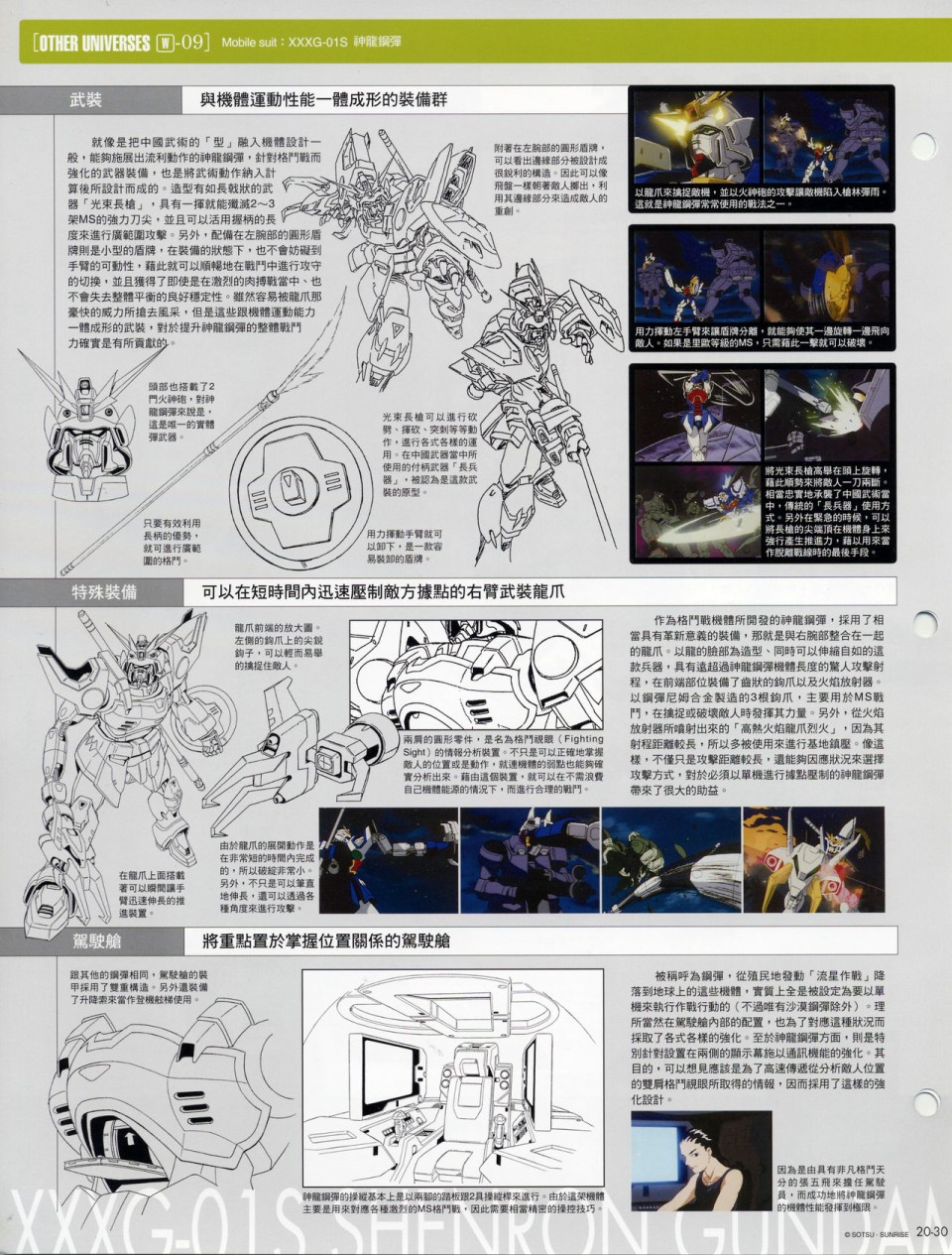 The Official Gundam Fact File韩漫全集-第11-20期合集无删减无遮挡章节图片 
