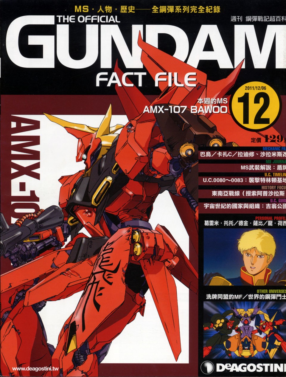 The Official Gundam Fact File韩漫全集-第11-20期合集无删减无遮挡章节图片 