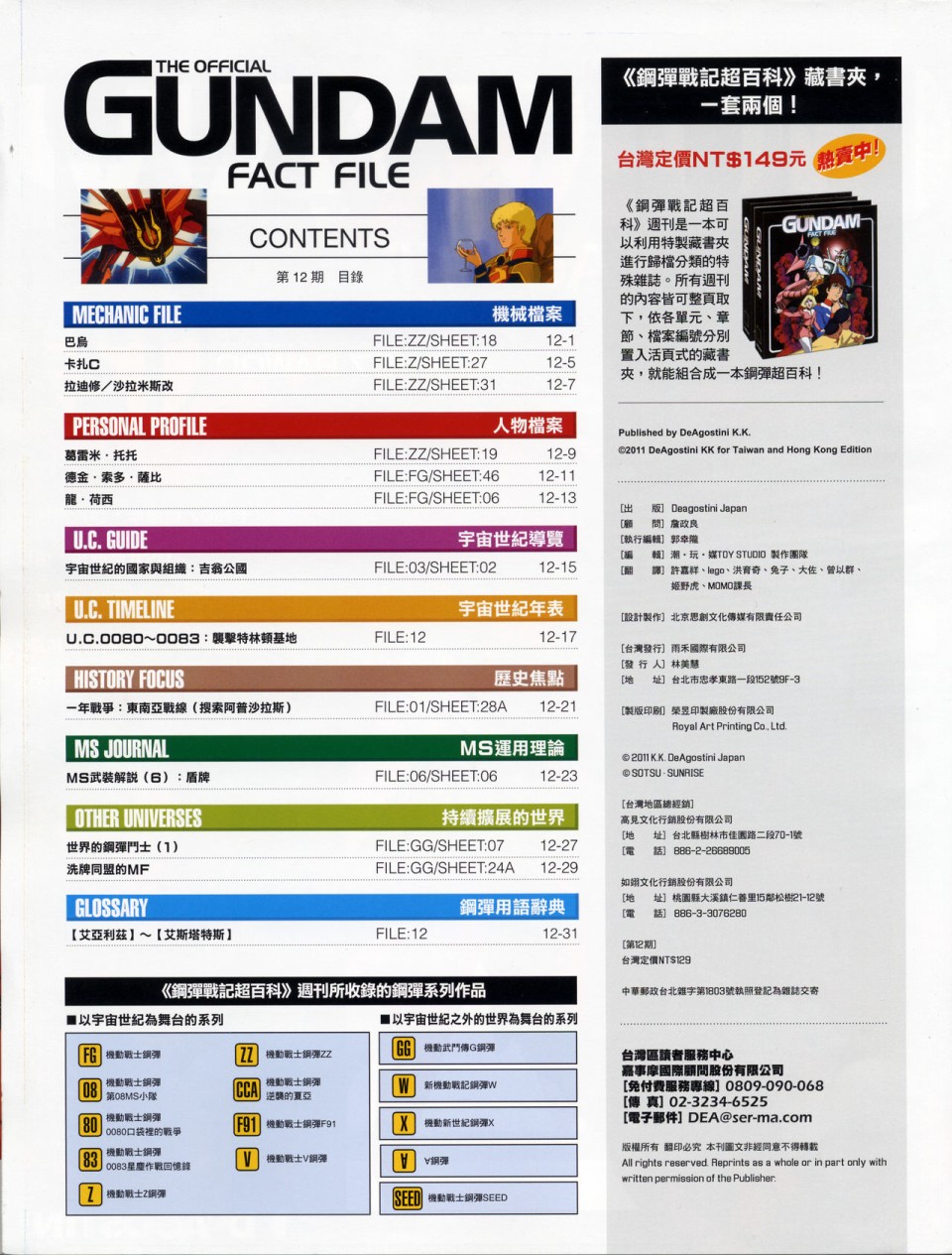 The Official Gundam Fact File韩漫全集-第11-20期合集无删减无遮挡章节图片 