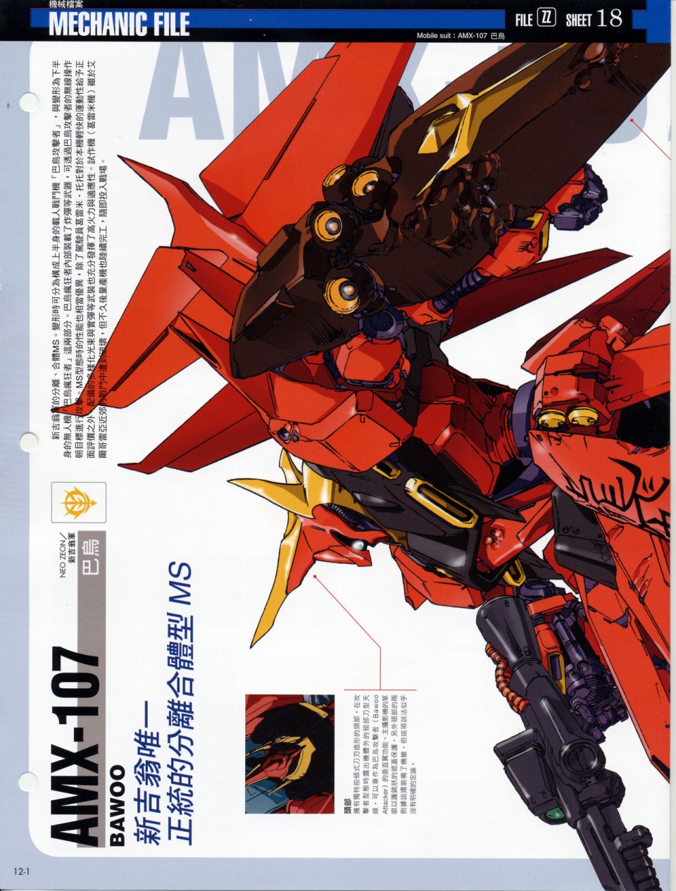 The Official Gundam Fact File韩漫全集-第11-20期合集无删减无遮挡章节图片 